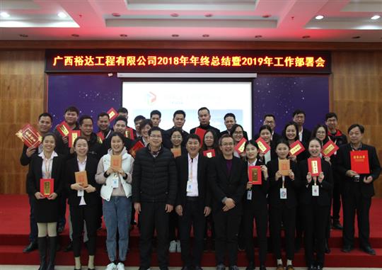 扬帆新征程  实现新目标  —庄闲和集团有限公司
2018年工作总结暨2019年工作部署会顺利召开     